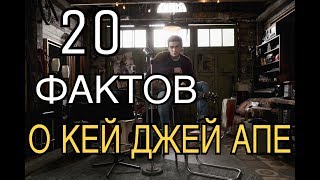 20 ФАКТОВ О КЕЙ ДЖЕЙ АПЕ!!! Ривердейл Интересные Факты