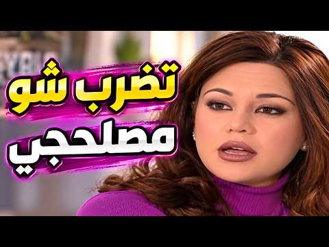 لما الموظفين يقررو يرضو المدير على حساب جيوبهم 😂 مرايا ياسر العظمة