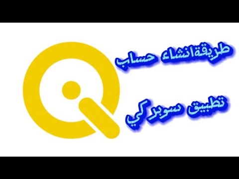 طريقة انشاء حساب في تطبيق خدمات سوبر كي المصرفية