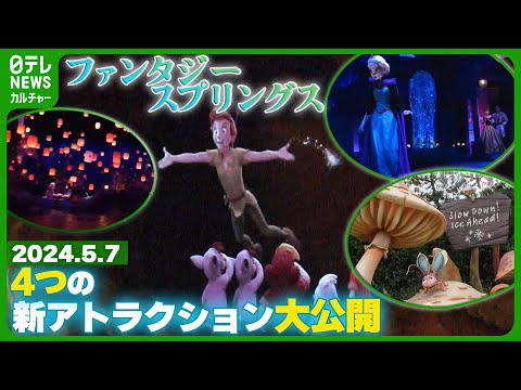 【東京ディズニーシー】新テーマポート体験取材 映画の世界を楽しめる4つのアトラクション初公開