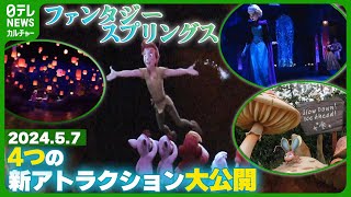 【東京ディズニーシー】新テーマポート体験取材　映画の世界を楽しめる4つのアトラクション初公開