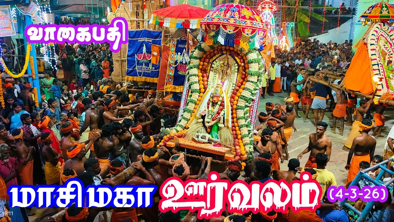 #அய்யா #வைகுண்டரின் #194வது #அவதார_தினவிழா #மாசி மகா ஊர்வலம் #வாகைபதி #vagaipathi #ayyavazhi 