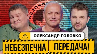 Олександр Головко |Майбутній тренер Динамо? Барселона-Динамо 1997, VAR в УПЛ|Небезпечна передача #15