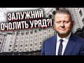 Є ПОСАДА для ЗАЛУЖНОГО! СВІТАН: все вирішить народ, іншого виходу не буде