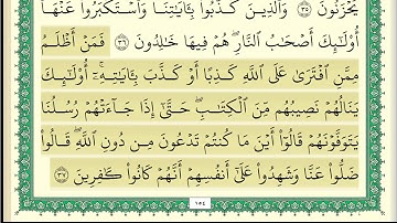 ناصر القطامي سورة الاعراف مكتوبة بجودة عالية