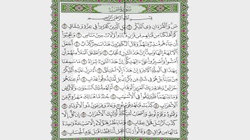 تلاوة سورة ص من الآية (1) حتى الآية (26)