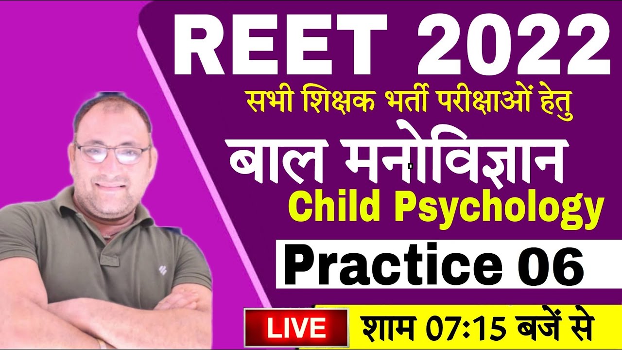 REET 2022 Psychology Class | PRACTICE SET- 06 Child Development & Pedagogy (बाल विकास) || REET CDP