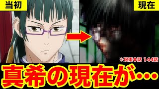 呪術廻戦144話 反応 禪院真希の現在の姿に涙 全知の術師 天元様の姿に驚愕 釘崎死亡なのか否か 伏黒の意味深反応の意味は 呪術廻戦144話考察 呪術廻戦考察 Youtube