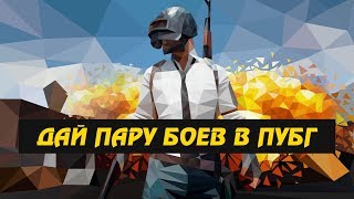 PUBG Lite | #2