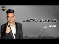 قطعت باخوك علي فاروق