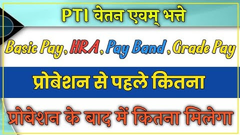 PTI Salary 2022|PTI Salary In Rajasthan||Document Verification Process|PTI DV Date|