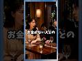「お金ない男は無理」と彼氏を振った彼女の末路…#ライフハック#おもしろ #ジョーク #スカッと
