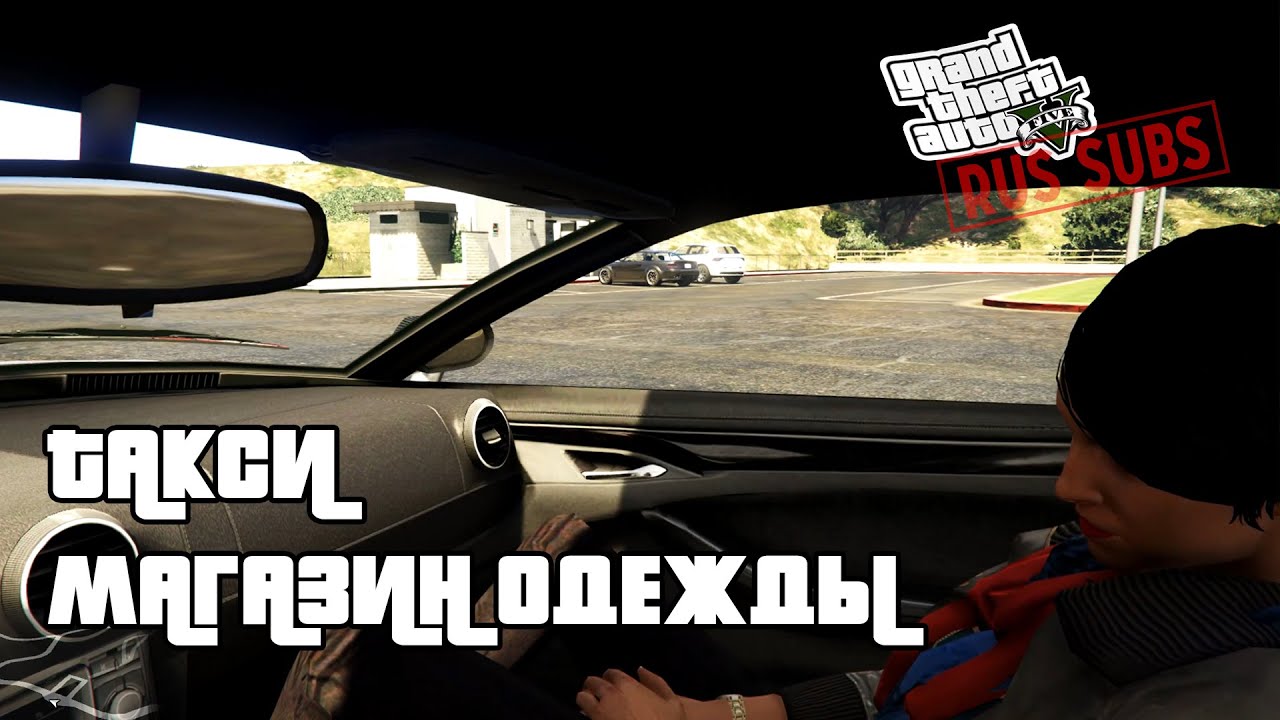 Gta 5 такси машина