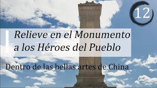 EP12 "Relieve en el Monumento a los Héroes del Pueblo" | Dentro de las bellas artes de China