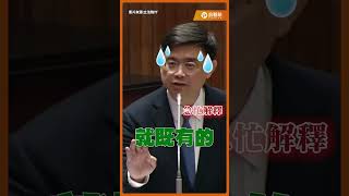 狂問是否違憲大吃鱉!蕭文生太誠實賴瑞隆冒冷汗趕緊補解釋? #立法院 #國會 #民進黨立委 #質詢 #賴瑞隆 #大法官 #修法 #違憲 #蕭文生 #憲政