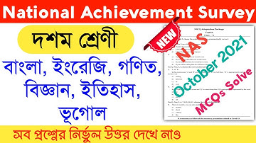 Nas Class 10 All Subjects Solve | MCQ Adaptation Question Paper Solve |