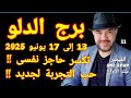 توقعات برج الدلو تكسر الحاجز النفسى واتساب 0034685374366 توقعات برج الدلو تكسر الحاجز النفسى واتساب 0034685374366