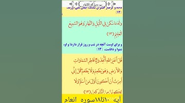 💥سوره انعام💥👈آیه ۱۰تا۱۸👉#سوره_انعام#ترجمه_فارسی_قران_کریم