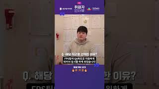 🎉취업자 &#39;유기운 학생&#39; 인터뷰🎉