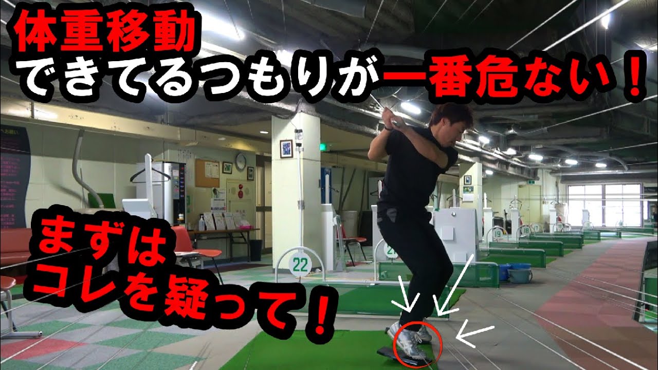 Many golfers misunderstand how to distribute their weight; we