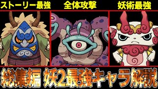 妖怪ウォッチ真打 99 47体 妖怪ウォッチ2】初心者必見！簡単にレベル99にする方法がやば