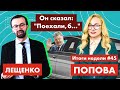 Порошенко ждет живую силу для защиты. Порошенко идет в священники? Роспуск Рады? Разговор с @ПОПОВА