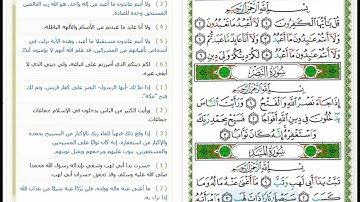 Surat Al-Masad -111 -القرآن الكريم بصوت محمود خليل الحصري - سورة المسد