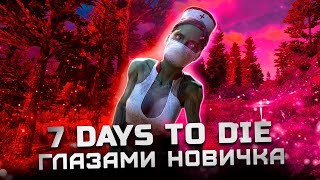 Обзор 7 Days to Die 