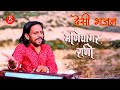      jati maniyagar pacho bhaliyo  desi bhajan  prakash louhar