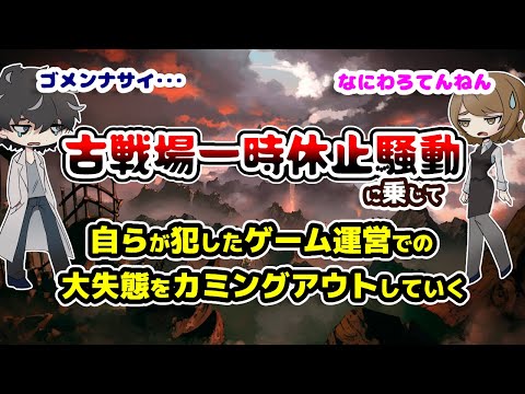 【グラブル】古戦場一時休止騒動に乗じて室長がゲーム運営開発でやらかした失態をカミングアウトしていく
