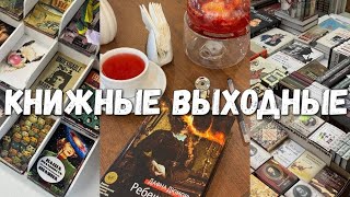 книжные выходные: тверской переплет, новые книги, книжный клуб, лекция по музыке