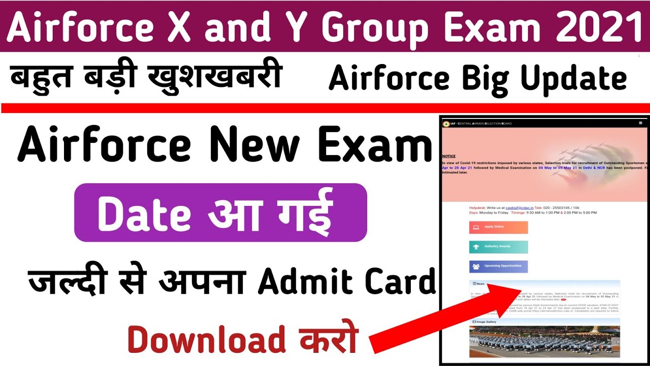 Airforce New Exam Date Release 2021 | Airforce Exam Date Big Update 2021 |