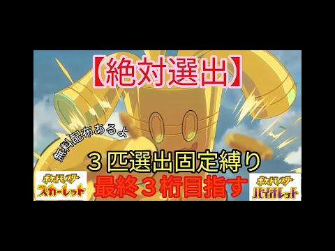 【3匹でS8レート1923】ダクマ配布！実質３匹縛りでランクマ【ポケモンSV】