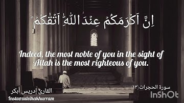سورة الحجرات شيخ ادريس ابكر/Surah   Idress Abkar Hujurat @idressabkar-quran