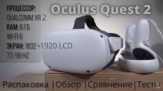 Обзор Oculus Quest 2   лучший VR шлем за копейки #Виртуальнаяреальность от Facebook