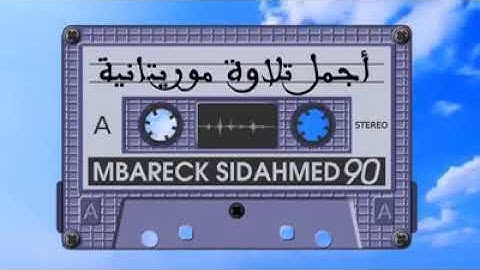 جمل تلاوة في شنقيط