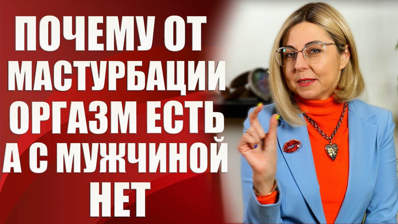 Как Получить Сильный Оргазм От Дрочки