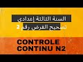 السنة الثالثة إعدادي:تصحيح المراقبة المستمرة الثانية في مادة الرياضيات