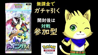 【ポケポケ（ポケモンカード）】2025/03/28 最初に新パック引いてからのポケポケ参加型！！初見さんも歓迎！！【チョヒロ/Vtuber】