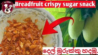 How to make sri lanka dry breadfruit crispy sugar snack by ? sl 1 cook ? sinhala cooking show 2023.