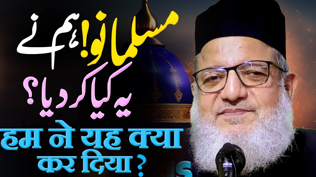 Musalmano ! Hum Ne Yeh Kya Kar Diya ? Maualan Kaleem Siddiqui Ka Bahut Zaroori Paigham ! ضروری پیغام