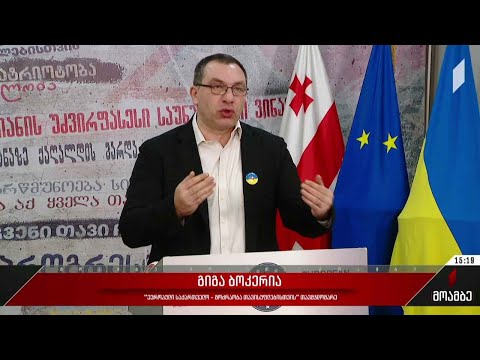 გიგა ბოკერიას განცხადება