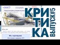 Видеокритика #5. Сайт konsaltsro.ru