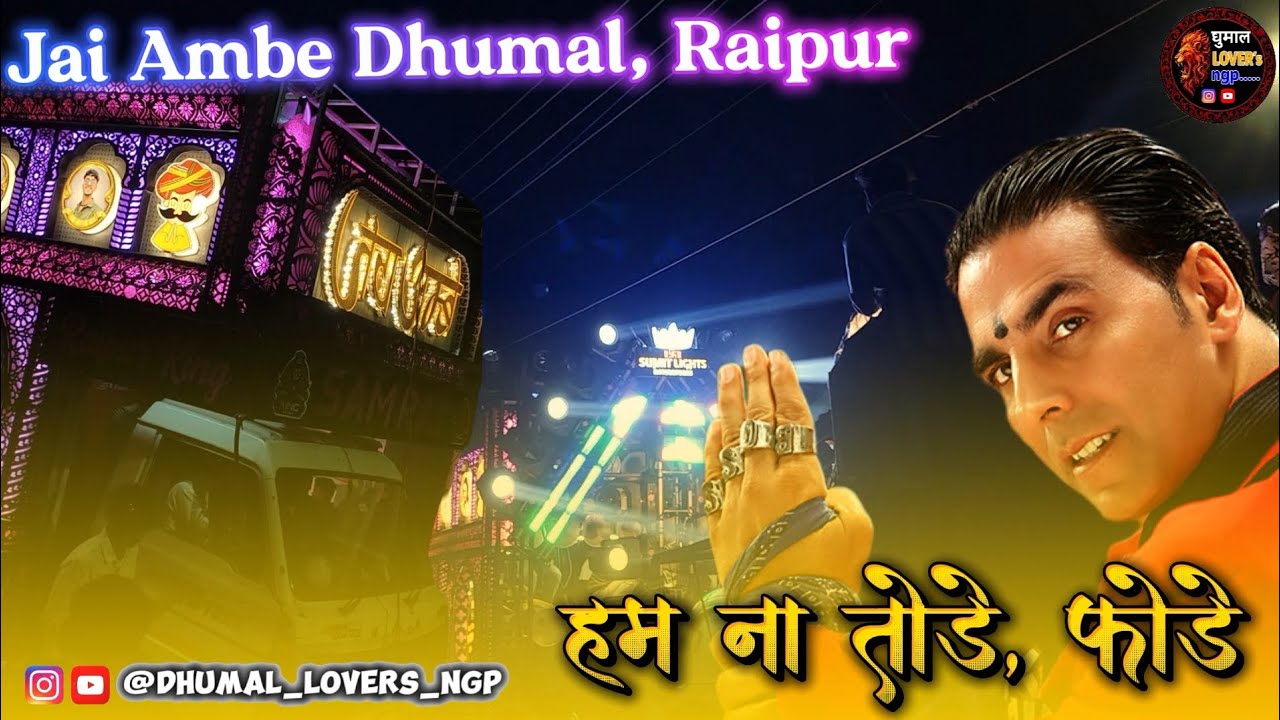 Hum na Tode, Fode ........Jai Ambe Dhumal, Raipur....