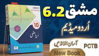 10th Class Math Exercise 6.2 Urdu Medium | Chapter 6 New Book 2026 | Punjab Board || Full Exercise