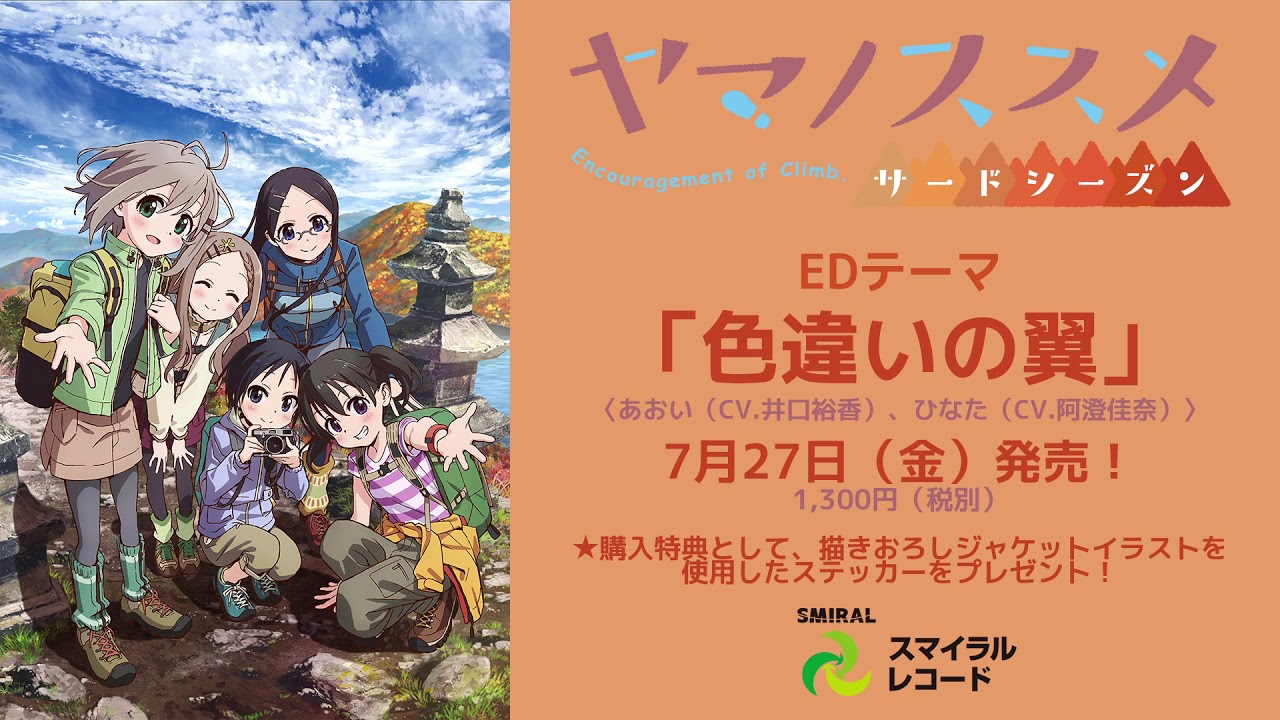 Encouragement of Climb TV Anime 3rd Season Gets Its Official Title -  Crunchyroll News