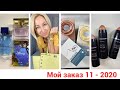 Мой заказ 11-2020. Mr. Giordani Agua, стики The One, нутрикомплекс от Wellness