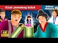 Kisah Pemotong Buluh | Kartun kanak-kanak | Cerita kanak kanak | 4K UHD | Malaysian Fairy Tales