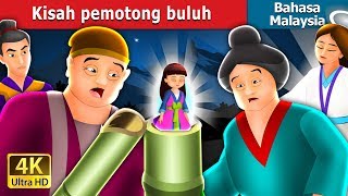 Kisah Pemotong Buluh | The Tale Of The  Bamboo Cutter Story in Malay | Malaysian Fairy Tales