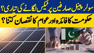 Did Government Apply Taxes On Solar Panels? | Khabar Se Khabar with Nadia Mirza | Dawn News